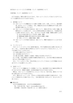 著作権について - はるやま商事
