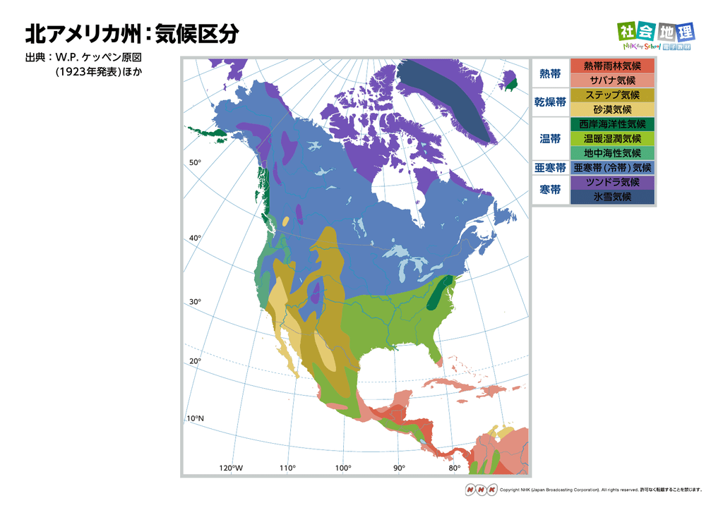 北アメリカ州 気候区分