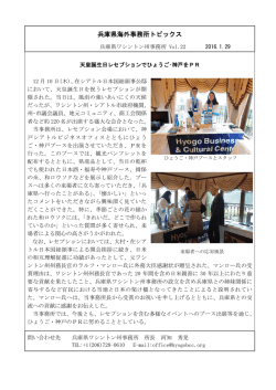 兵庫県ワシントン州事務所（PDF：357KB）