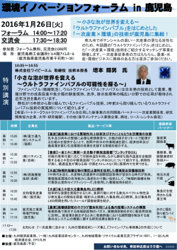 フォーラムのご案内と申込書