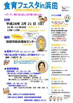 （合併10周年記念） 平成28年 2月 21 日（日）