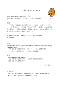 神戸大学 STP 研究報告会 - 神戸大学大学院法学研究科・法学部