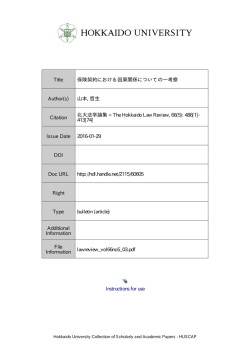 Instructions for use Title 保険契約における因果関係についての一考察
