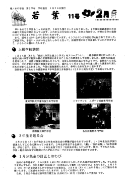 滝ノ水中学校 第2学年 学年通信 ー月2 9日発行 ・費