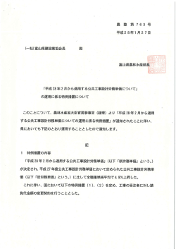 農整第763号 - 富山県建設業協会