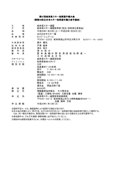 平成28年1月23日 - 岐阜県スキー連盟