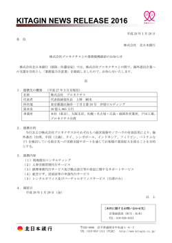 株式会社プロネクサスとの業務提携締結のお知らせ