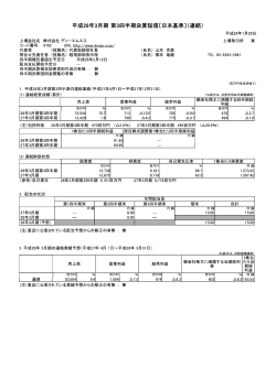 (Japanese) 平成28年3月期 第3四半期決算短信