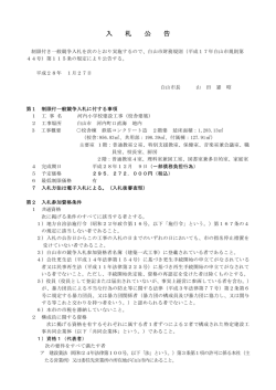 入 札 公 告
