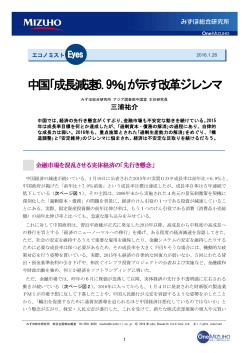 中国｢成長減速6.9％｣が示す改革ジレンマ