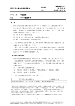 1 本日の審議事項 - 財務会計基準機構