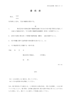 様式10-2_PDF