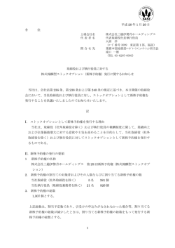 （新株予約権）発行に関するお知らせ