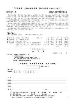 「三段組版 土地改良法令集 平成28年版」