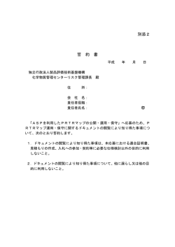 別添2 誓約書 【PDF：43KB】