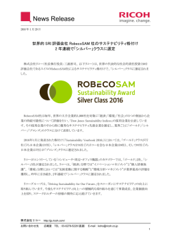 世界的SRI評価会社RobecoSAM社のサステナビリティ格付け 2
