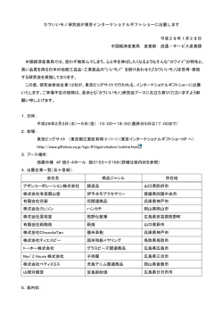 概要・参加企業12社など(PDF：99KB)
