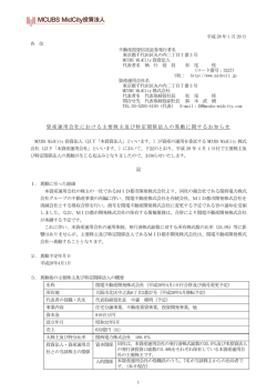 資産運用会社における主要株主及び特定関係法人の異動に関するお知らせ