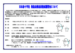 日本赤十字社救急法 - 聖セシリア女子短期大学