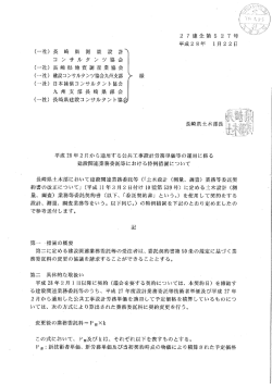 (一社)長崎県  œ - 建設コンサルタンツ協会