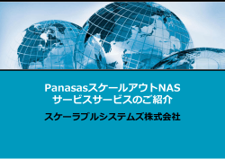 Panasasサービスプログラム ダウンロード