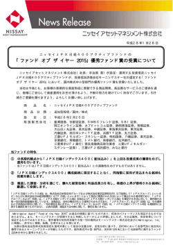 ファンド オブ ザ イヤー 2015