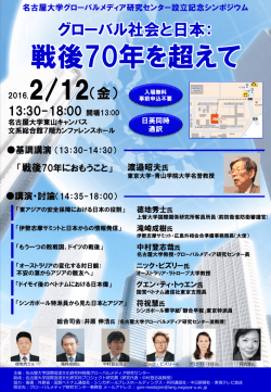 Global Society and Japan