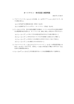オートマトン・形式言語 演習問題