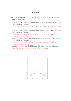 練習問題 4 問題 1. 3 つの制御点を、 ⃗P0 = (0, 0), ⃗P1 = (1, 1)