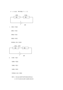 オームの法則 無料問題プリント① 1．(1)R1 の電流 (2)R1 の電圧 (3)R2