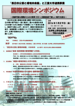 詳しくはチラシをご覧ください。 - 国立大学法人 三重大学 社会連携研究