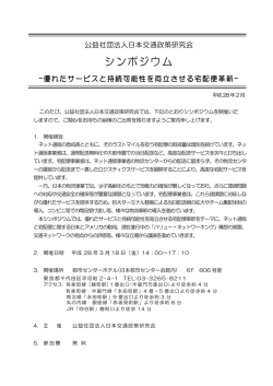 詳細 - 公益社団法人 日本交通政策研究会
