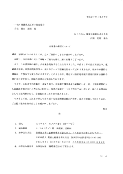 会報集の発行について - 一般社団法人 沖縄県高圧ガス保安協会