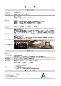 弁護士法人アドバンス 求人票（PDF,205KB）