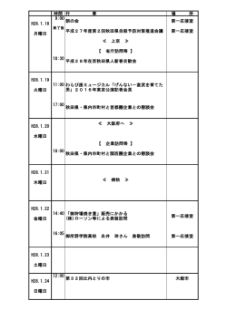 時間 行 事 場 所 H28.1.18 9:00 朝の会 第一応接室 月曜日