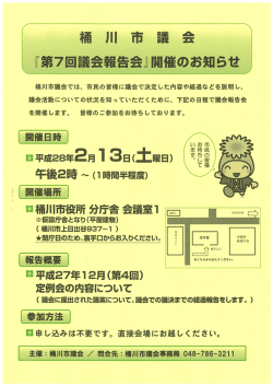 箱玩「市議会 『第7回議会 事 会』開催のお知りせ