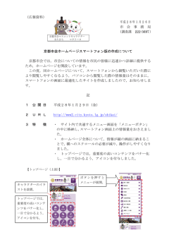 （広報資料） 平成28年1月26日 市 会 事 務 局 （調査課 222