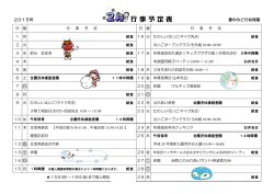 行 事 予 定 表 - 豊中みどり幼稚園