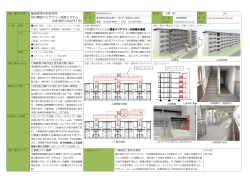 階段室型共同住宅用 自立構造バリアフリー改修システム （特許第