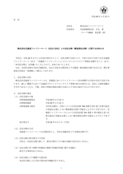 （完全子会社）との会社分割（簡易吸収分割）
