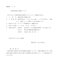 議案第3号 - 新座市