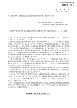 資料9－2