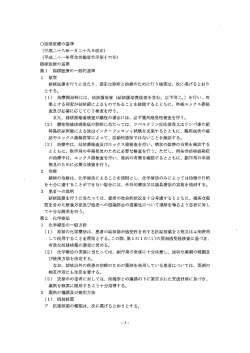 「結核医療の基準」（PDF）