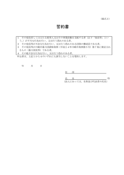 誓約書 - 川崎市