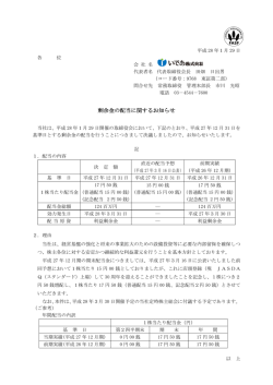 剰余金の配当に関するお知らせ