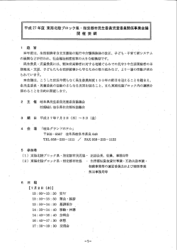 東海・北陸ブロック民生委員・児童委員関係事業会議