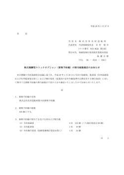 株式報酬型ストックオプション（新株予約権）の割当総数