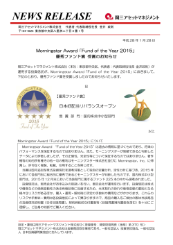 Morningstar Award「Fund of the Year 2015」