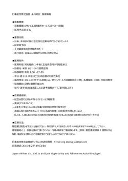 募集職種:ロサンゼルス営業所セールスス