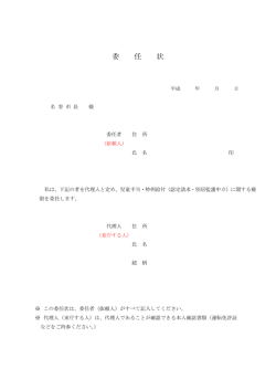 委任状 （PDF：26.7KB）